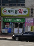 제이팜약국