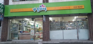 나들가게 비사벌점