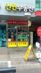 인연부동산공인중개사사무소