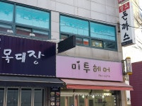 미투헤어