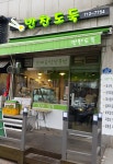 반찬도둑