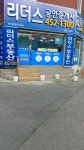 리더스공인중개사사무소