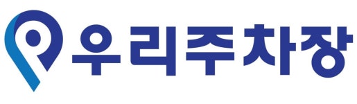 우리주차장
