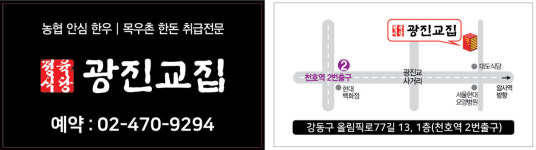 광진교집