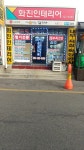 화진인테리어