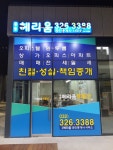 중동헤리움공인중개사사무소