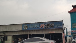 대영정밀카센타