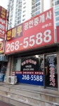 한마루공인중개사사무소