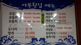 어부횟집