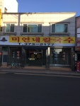 미연네칼국수
