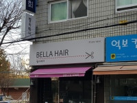 벨라헤어