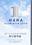 하나알미늄