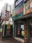 고도이용원