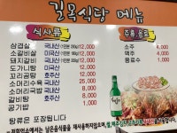 길목식당