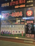 새미래공인중개사
