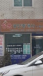 성운공인중개사사무소