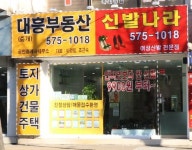 대흥부동산중개
