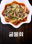 천북굴단지 우리집굴수산