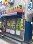 덕이찜