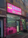 부용공인중개사사무소