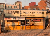 공인중개사김상혁사무소
