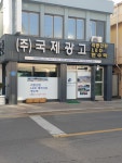 국제광고