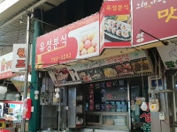 유성분식