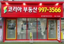 코리아공인중개사사무소