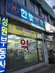 한빛약국