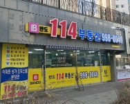 반도114공인중개사사무소