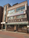 호명당구장
