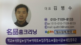 명품홈크리닝