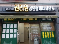 권리원공인중개사사무소