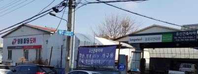 유신건축자재