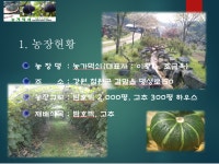 농가먹쇠농장