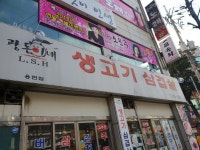 광돈이네 용현점