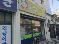 성신세탁소