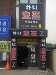 하니호프