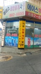 뉴에이스 공인중개사무소