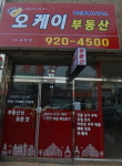 오케이공인중개사사무소