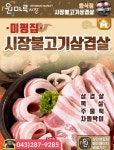 시장불고기삼겹살