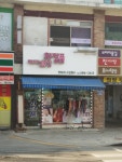 터미널종합화장품