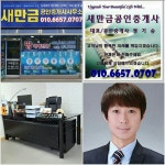 새만금공인중개사사무소