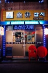 금정참치