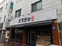 조개본능 춘천애막골점