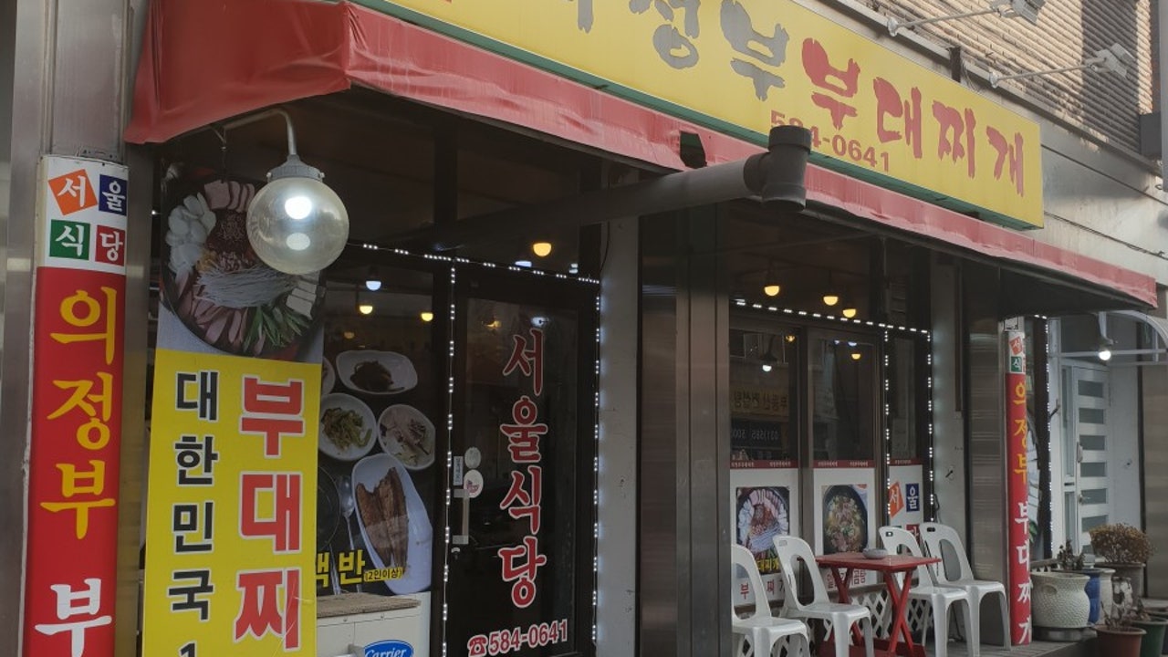 서울식당