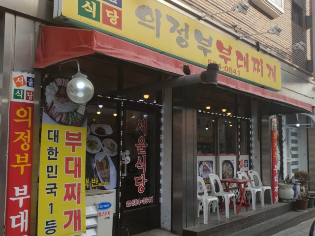 서울식당