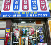 연수만물