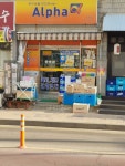알파 옥련점