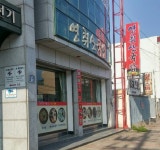 영취산국밥 2호점